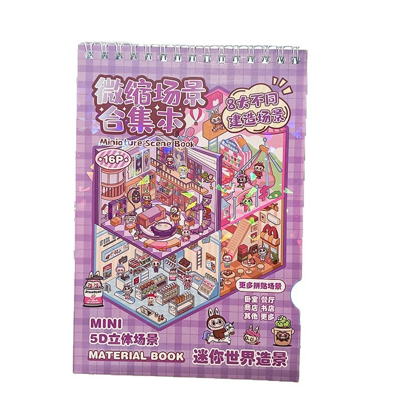 新款卡通8场景5D缩场景贴合集本可爱学生微缩造景贴纸安静书套装|undefined