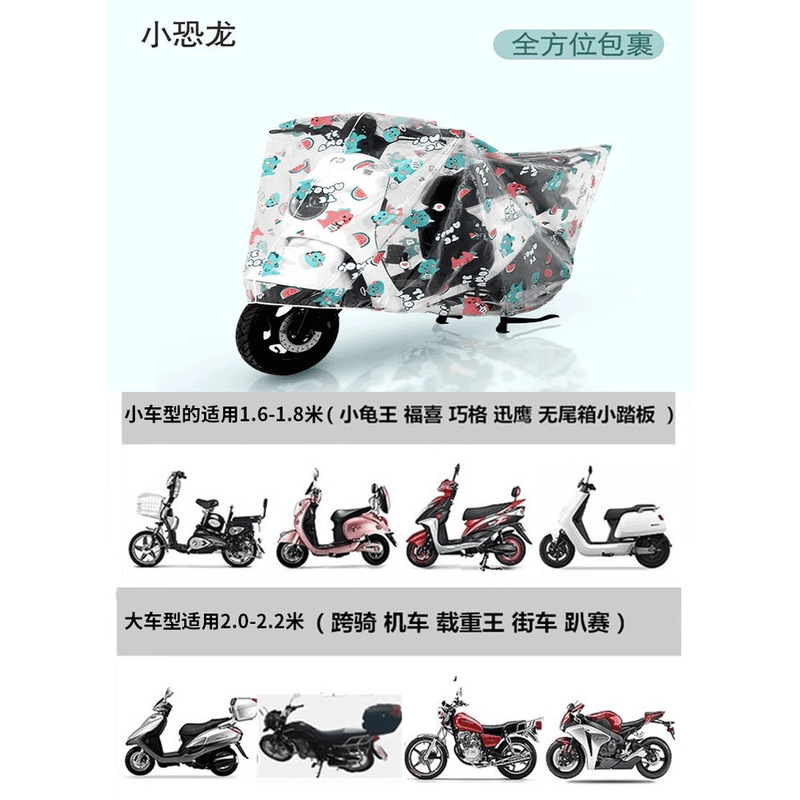 电动车防雨罩挡雨车罩电瓶车摩托车遮雨防晒罩|undefined