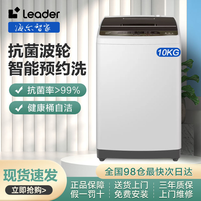 海尔统帅洗衣机全自动10KG家用租房节能 纳米净泡 自编程桶自洁