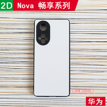 华为Nova14畅享系列空白热转印手机壳保护套TPU+PC软壳60半成品12