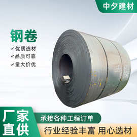 Q235B现货批发热轧钢卷分条1.5-14mm纵剪钢板开平热卷定尺开票