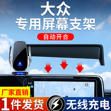 大众专用车载手机支架无线充电屏幕ID4C支架自动X朗逸汽车3导航架