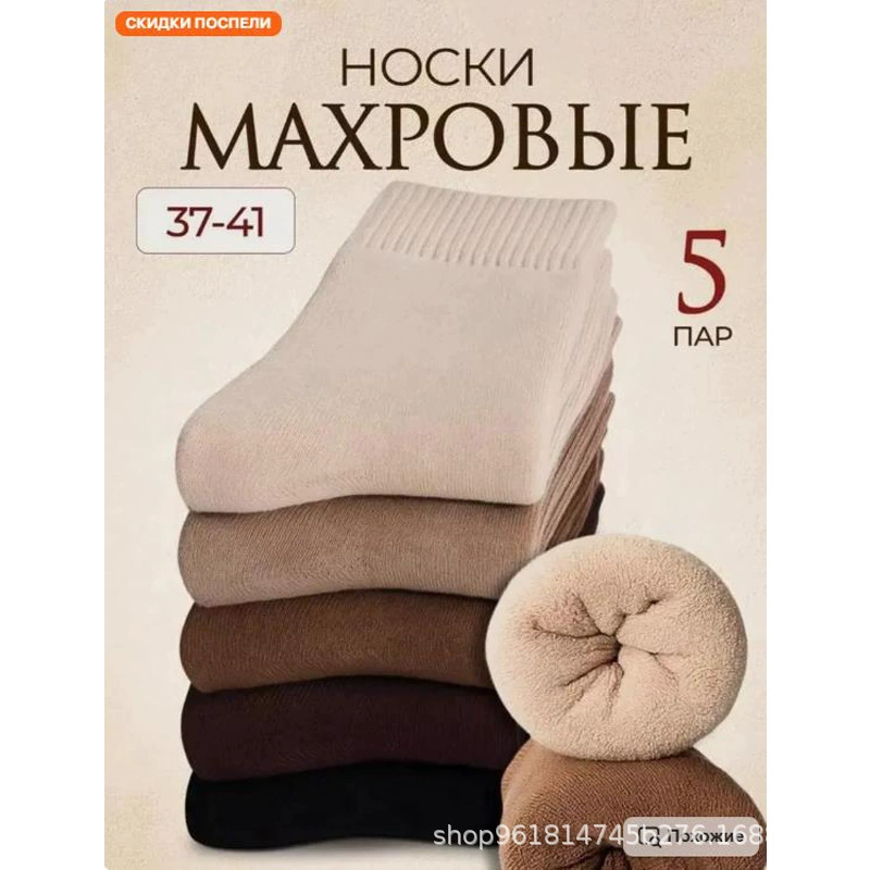 Утолщённые махровые зимние носки, набор 5 пар, универсальный размер 37–41, флисовая подкладка