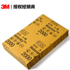 3M401Q美容砂纸2000目1500号 佛珠细抛光汽车打磨水砂纸