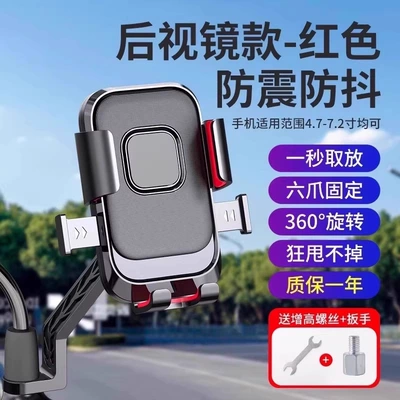 Riding Navigation Universal Rack — Motosiklet ləvazimatları və aksesuarları - red-rearview-mirror-model-installed-on-the-rearview-mirror-base-anti-theft-shock-absorptionone-handed-access