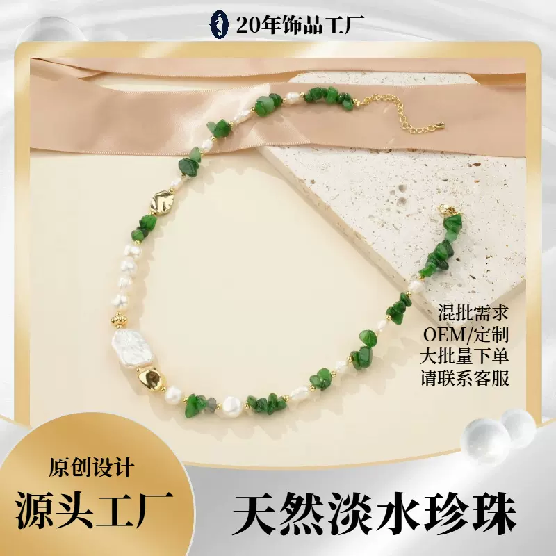 源头工厂设计绿玉石天然巴洛克淡水珍珠项链轻奢小众复古跨境批发