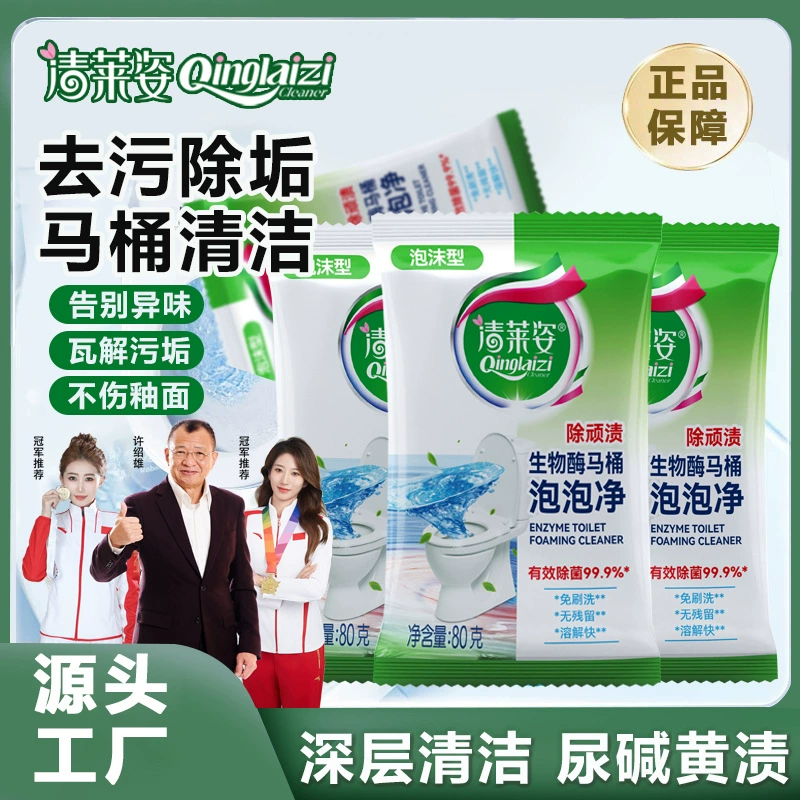 Qinglai Zi Bioenzyme Туалетный пузырьковый очиститель Шипучие таблетки Дезодорирующий средство для удаления накипи Производитель чистящих средств для унитазов Оптовая продажа.