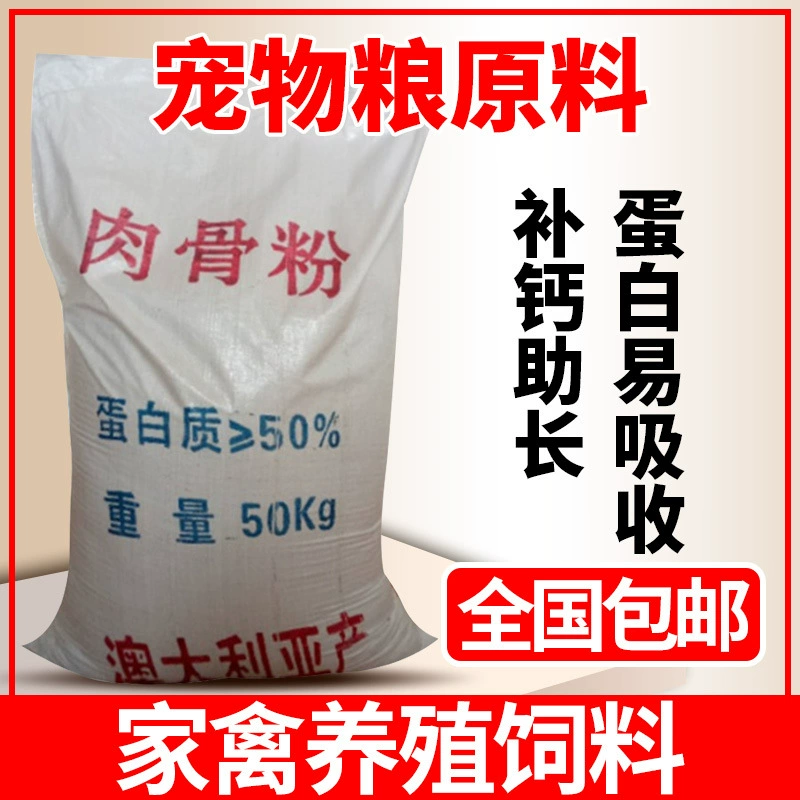 Мясокостная мука с высоким содержанием кальция для свиней, кур, уток, перепелов, корм для домашних животных, животноводства, птицеводства, удобрение для домашних животных, мясокостная мука