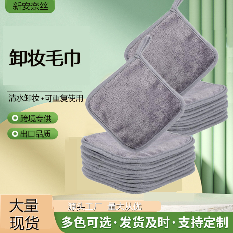 Directly Supplied Microfiber Makeup Remover Towel, Flannel Makeup Remover Towel, Lazy Person's Clear Water Makeup Remover Towel, Cross-Border Cleaning Makeup Remover Towel Directly Supplied Microfiber Makeup Remover Towel, Flannel Makeup Remover Towel, Lazy Person's Clear Water Makeup Remover Towel, Cross-Border Cleaning Makeup Remover Towel