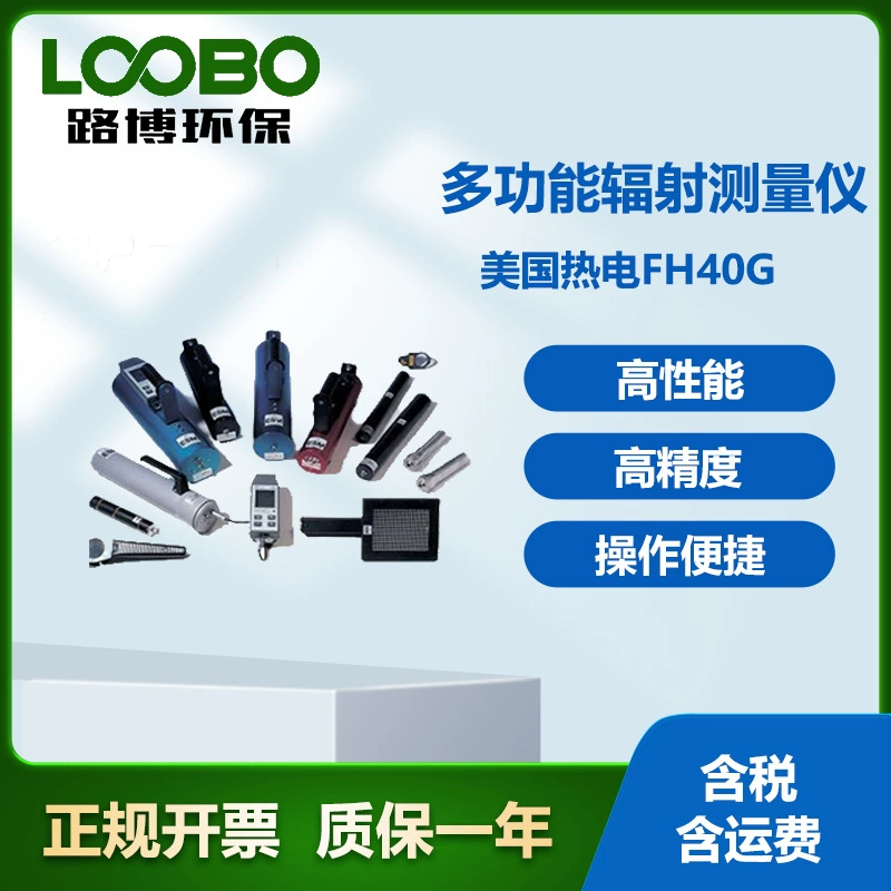 США термоэлектрический FH40G многофункциональный радиометрический прибор высокоточный многофункциональный радиометрический прибор