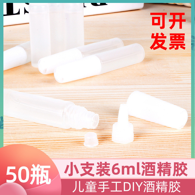 50瓶6ml小支酒精胶白乳胶幼儿童diy保丽龙不织布麻绳手工透明快干