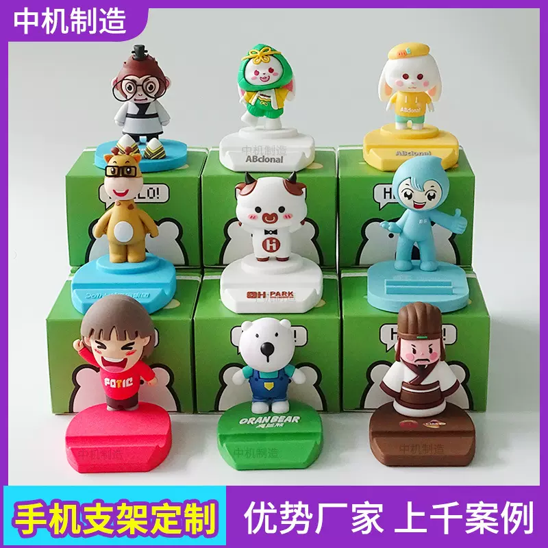 卡通手机支架定制3D立体公仔摆件定做异形桌面创意个性手机架定做