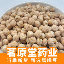 批发鹰嘴豆500g散装生鹰嘴豆正宗新疆生鹰嘴豆花茶食品中药材批发
