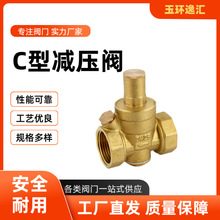 玉环阀门C型减压阀可调式稳压阀调压阀DN15~DN水力控制防泄漏