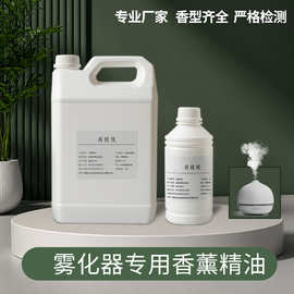 喷香机精油水性酒店卫生间净化空气家用厕所香薰补充液大瓶批发