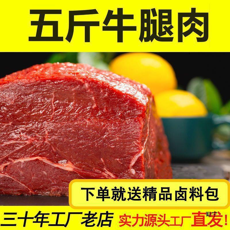 5斤品质牛腿肉黄牛肉牛腱子微调牛肉火锅食材批发新鲜冷冻2斤