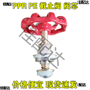 Ppr Shut-Off Valve Copper Valve Core Ppr Valve Core Pe Shut-Off Valve Core Valve Gate Valve 4 Points 20 25 32 40 110