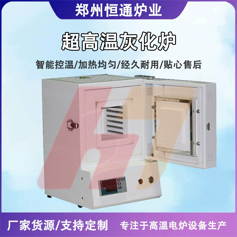 Ультра-высокотемпературная золохимическая муфферовая печь