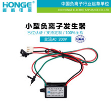 小型负离子发生器交流AC220V空气净化模块CQC认证源头工厂可定制