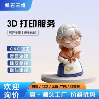 光固化树脂3D打印服务手办模型制作手板金属尼龙TPU透明不锈钢