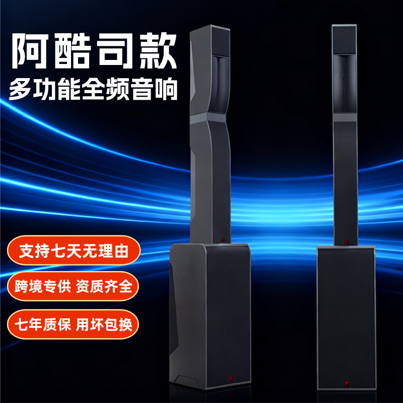 阿酷司款多功能全频音箱多功能音柱+直射式双12寸超低低音炮套装