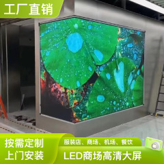 LEDディスプレイデパート服装店空港飲食ホテルアーチ型サーフェス小間隔P2メーカーカスタム大画面