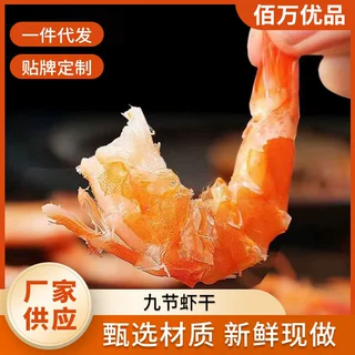 九节虾干 厂家供应新款即食烤虾对虾干九节虾干货零食现货批发