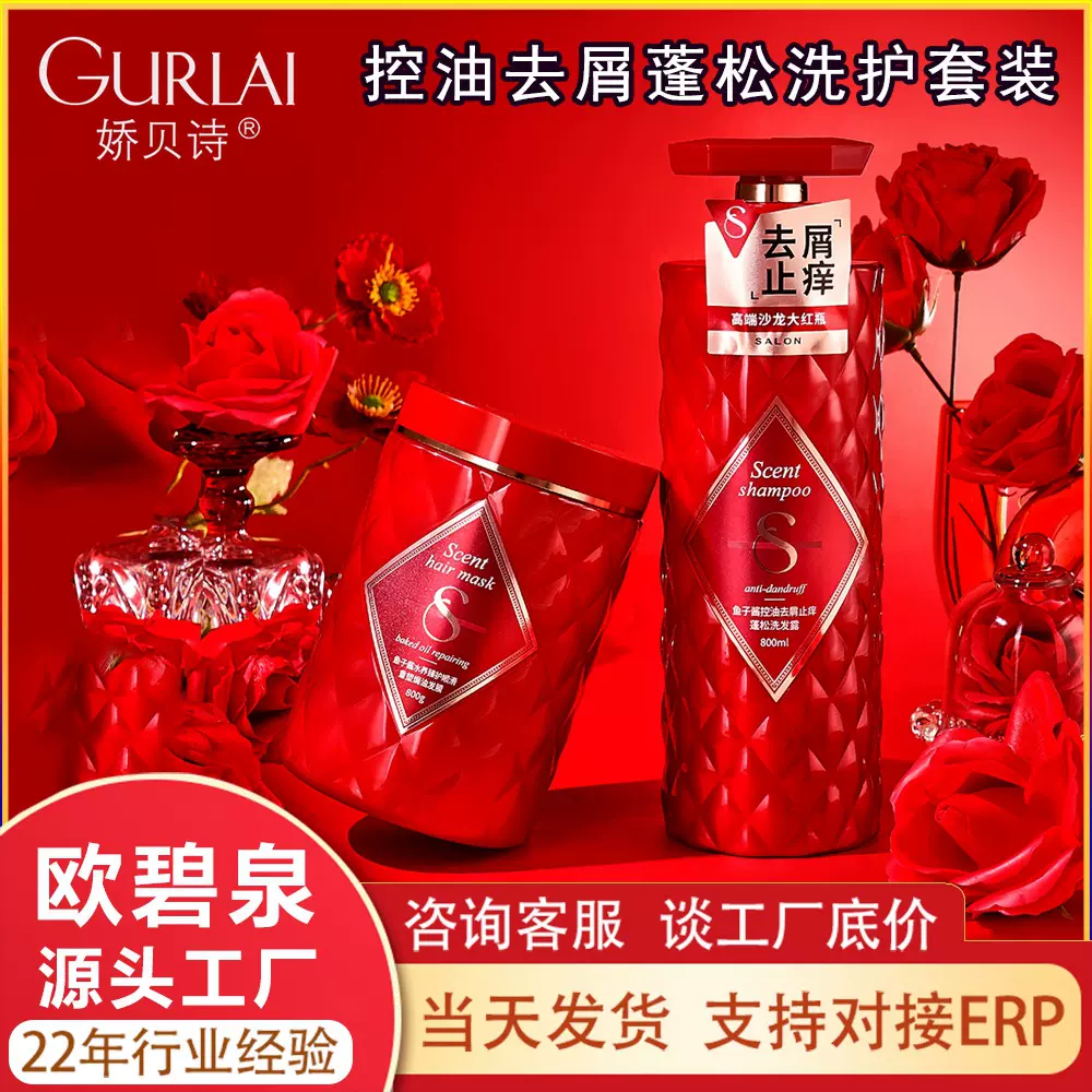 控油去屑蓬松洗发露香水味留香洗头膏洗发水一件起批发膜洗护套装