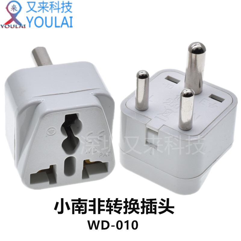 小南非转换插头旅行转换器印度印尼旅行万能转小南非插头WD-010