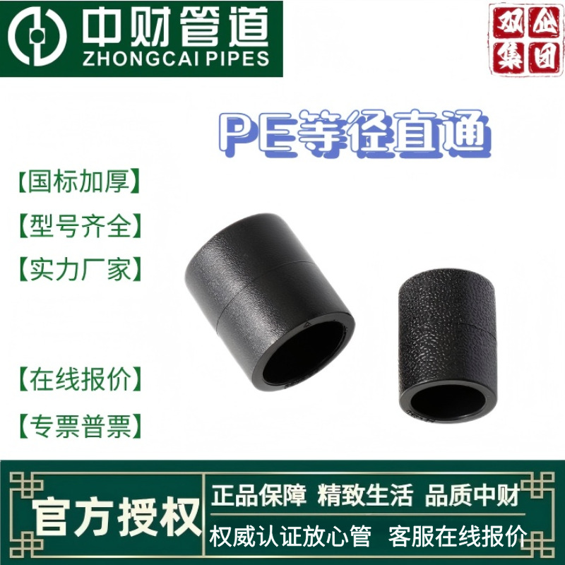中财pe管配件热熔自来水管活接头4分直接三通阀门6分管件给水管