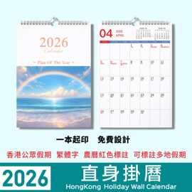 2026马年挂历香港公众假期繁体年历 A4直身墙挂日历简约风格办公
