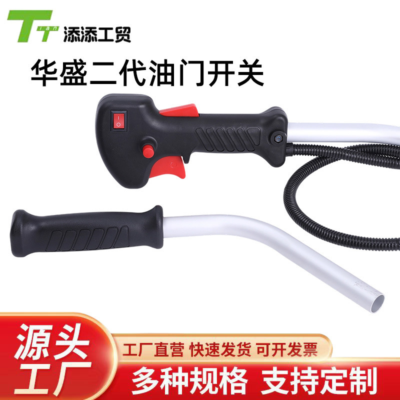 Manufacturer's In-Stock Huasheng Second-Generation Backpack-Type Throttle Switch for Lawn Mowers, Garden Tool Accessories Wholesale Manufacturer's In-Stock Huasheng Second-Generation Backpack-Type Throttle Switch for Lawn Mowers, Garden Tool Accessories Wholesale
