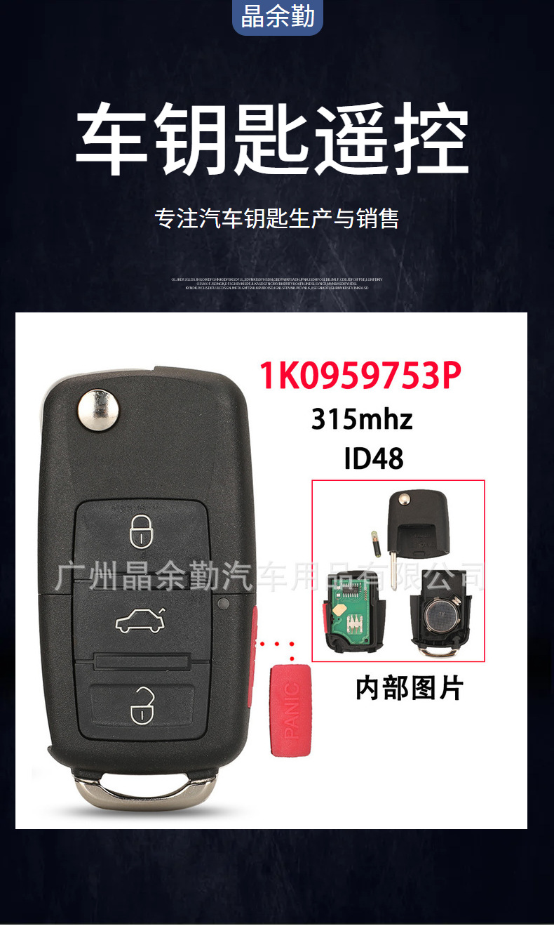 1K0959753P is suitable for 4 key Volkswagen folding remote control car key frequency 315mhz chip ID48