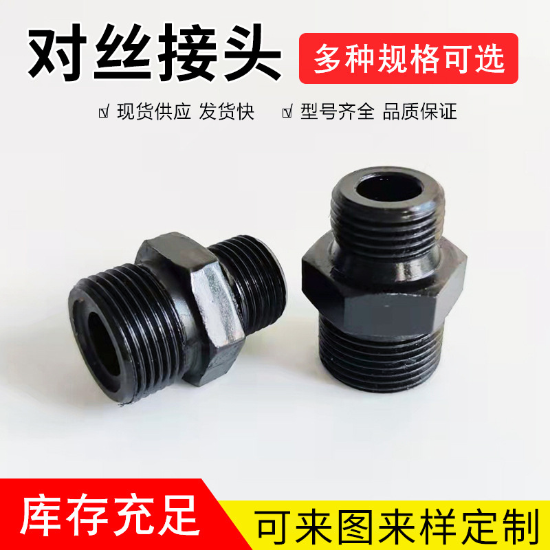 液压管接头过渡接头六角对丝接头外丝转换直通变径内外牙快速接头