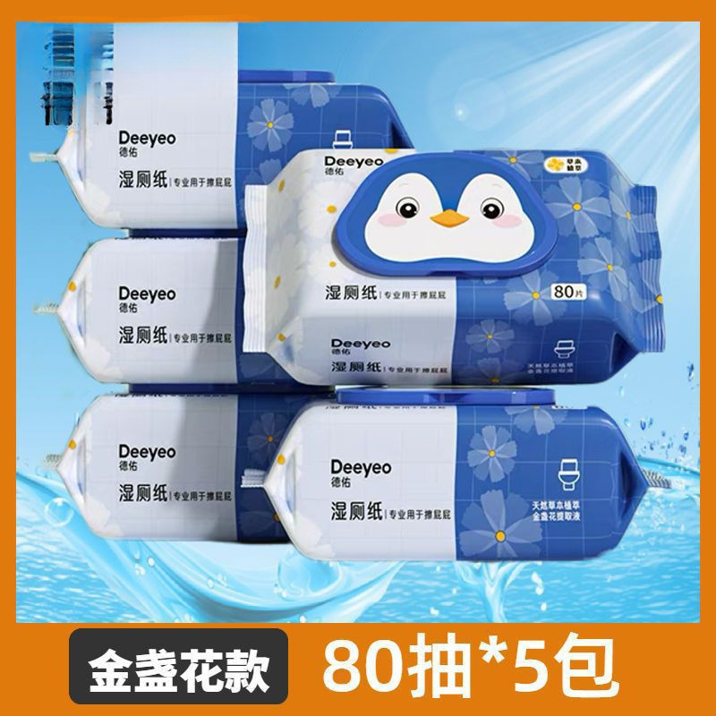 Deeyeo德佑湿厕纸加厚金盏花母婴用舒爽杀菌大包可直冲马桶湿纸巾|undefined