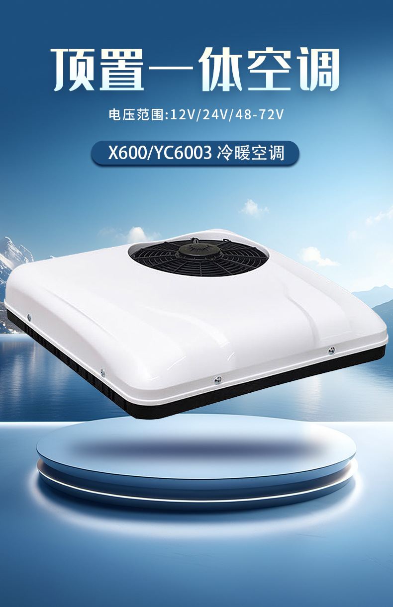 12V24V Electric Three- and Four-Wheel Vehicle X600 Cooling and Heating Air Conditioner, Roof-Mounted Parking Air Conditioner, Integrated Air Conditioner for Light Trucks