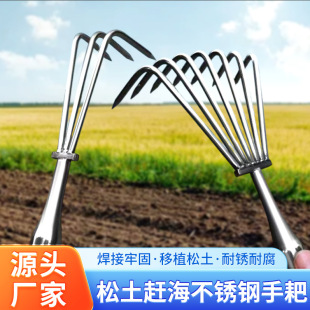 Wholesale Stainless Steel Rake Gardening Multi-Claw Rake Soil Loosening Rake Seaside Artifact Beach Rake Flower Rake Beach Tool