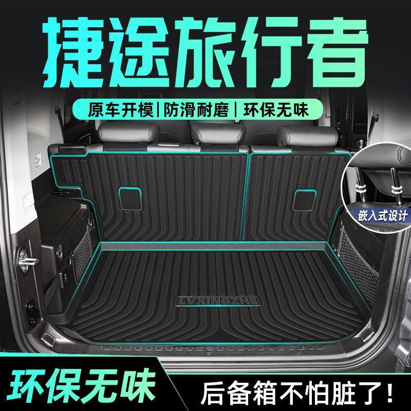 Suitable for 25 models of Chery Jetour Traveler, TPE trunk mat, car accessories, modification parts