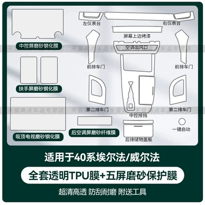 of Toyota Alphard, tempered glass: Car interior film - 40-series-alphardwilfa-full-interior-tpu-film-four-screen-matte-tempered-glass-film-free-matte-fiber-film-for-rear-air-conditioning-screen