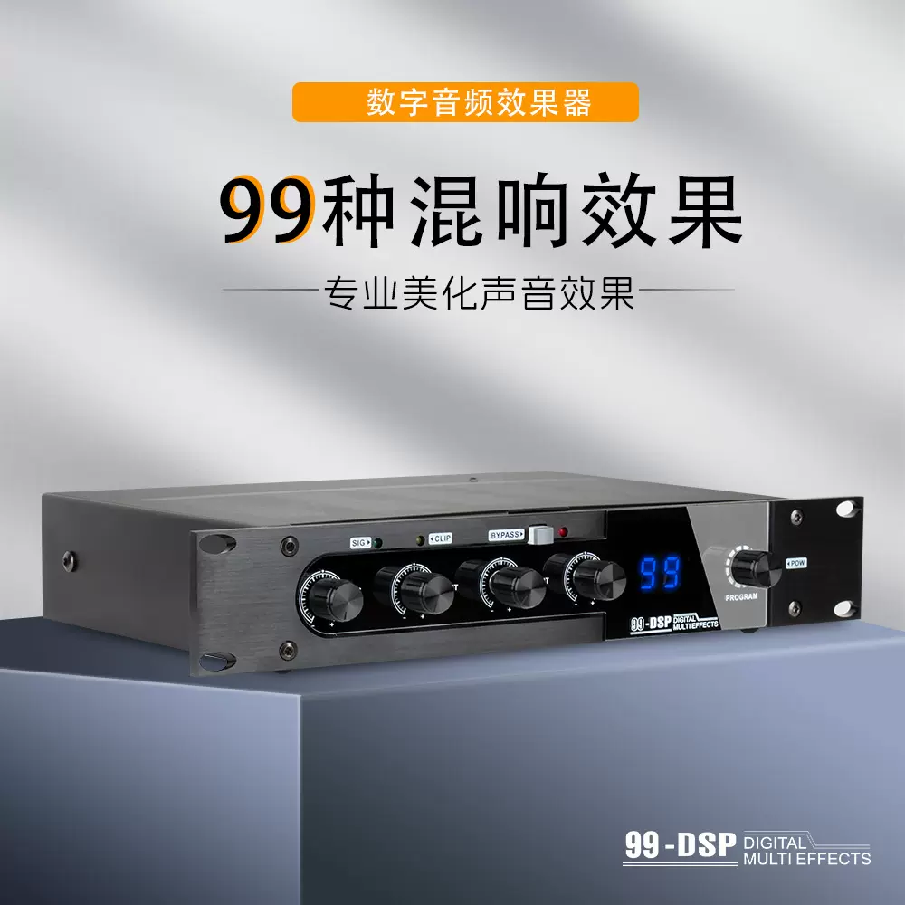 蓝牙混响效果器 免调试立体音效美化麦克风99种DSP数字音频效果器