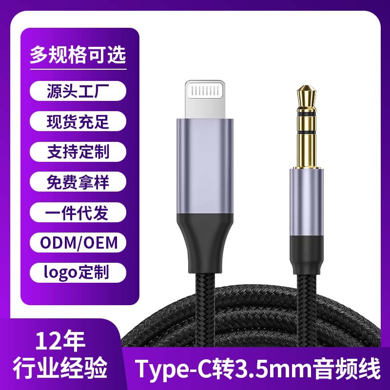 Private Model Apple to 3.5mm Audio Cable Suitable for Lightning Phones, Tablets, and Headphones Aux Adapter Cable