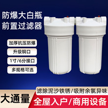 大白瓶前置过滤器家用全屋净水商用大流量大胖瓶PP棉活性炭滤瓶壳