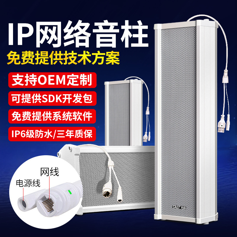 Xianke Ip Public Broadcasting Intelligent System Solution Campus Network Broadcasting Waterproof Column Speaker Intelligent Broadcasting System