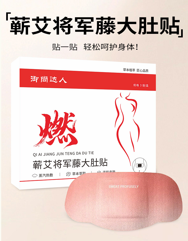 Qichun Mugwort Belly Button Patch Herbal Warm Compress Navel Patch for Traditional Body Care overview