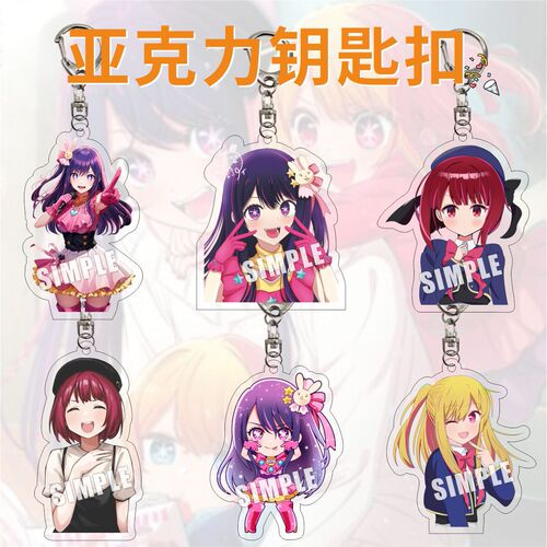 Laminated double-sided acrylic keychain I recommend children's peripherals Hoshino Airu Miyi Akua Ruby pendant