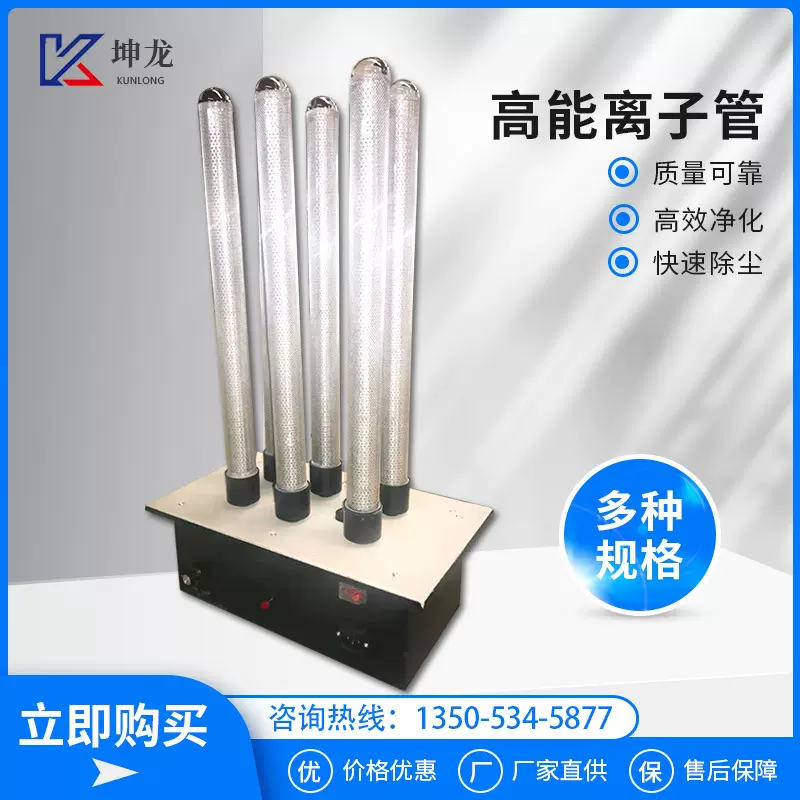 高能离子管空气净化成套设备空气消毒机废气处理设备净化除臭杀菌