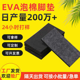 黑色自粘桌椅EVA脚垫桌椅沙发减震缓冲双面胶方圆形EVA泡棉垫片