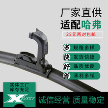 适用哈弗H6雨刮器原装H1/2/3/5M6腾翼C50H9哈佛M4长城C30无骨雨刷