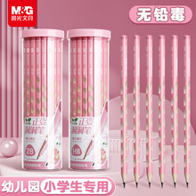 晨光粉色洞洞铅正姿三角杆矫正握姿铅笔幼儿园专用2b