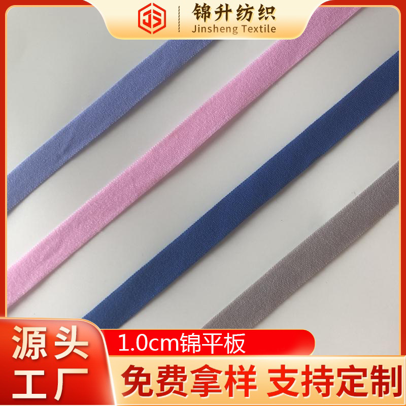 1.0cm锦平板 弹力包边带棉服后领压条平板 1.0内衣裤服装辅料批发